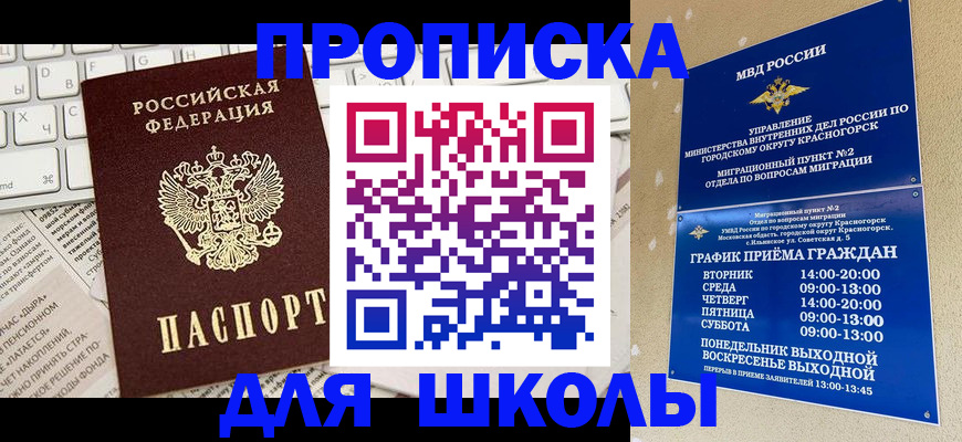 прописка законно в Горнозаводске
